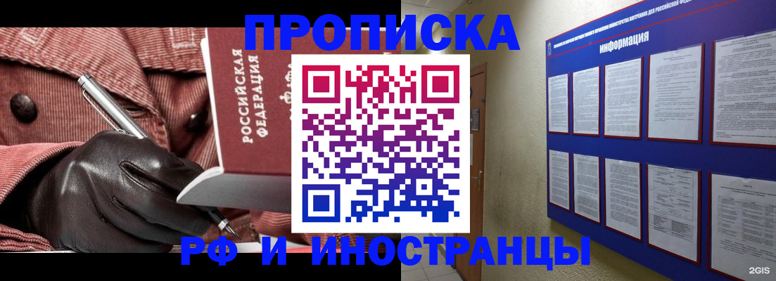 прописка для школы в Краснокаменске