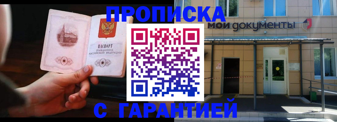 временная регистрация законно в Краснокаменске