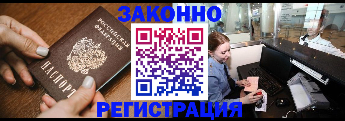 прописка для школы в Краснокаменске